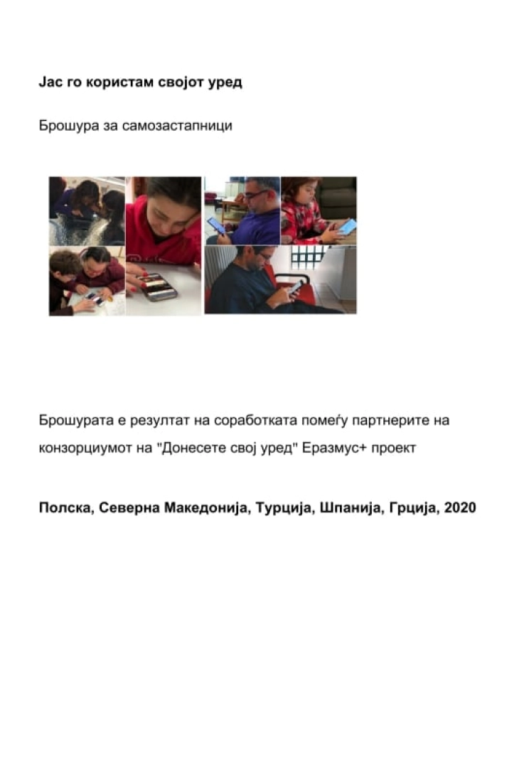 Организација од Куманово во соработка со европски организации изработија брошура наменета за лица со интелектуална попреченост
