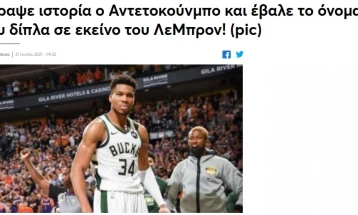 Од маалски баскет терени во Атина, до врвот на НБА - Грција горда на Јанис Адетокунбо