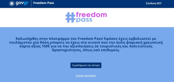 За еден ден 120.000 барања за „Freedom pass“ од вакцинирани млади Грци