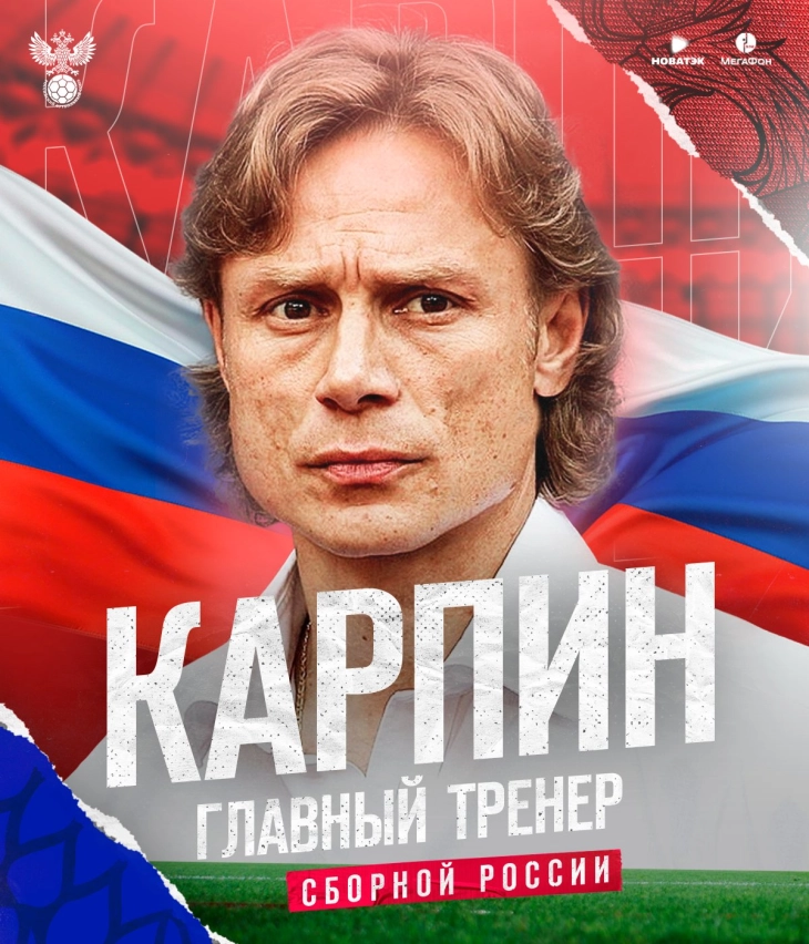 Карпин го замени Черчесов за селекторската клупа на Русија
