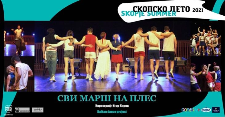 Балетска претстава „Сви марш на плес“ вечер во НОБ
