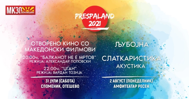 Македонски филмови, Љубојна и Слаткаристика викендов на „Преспаленд