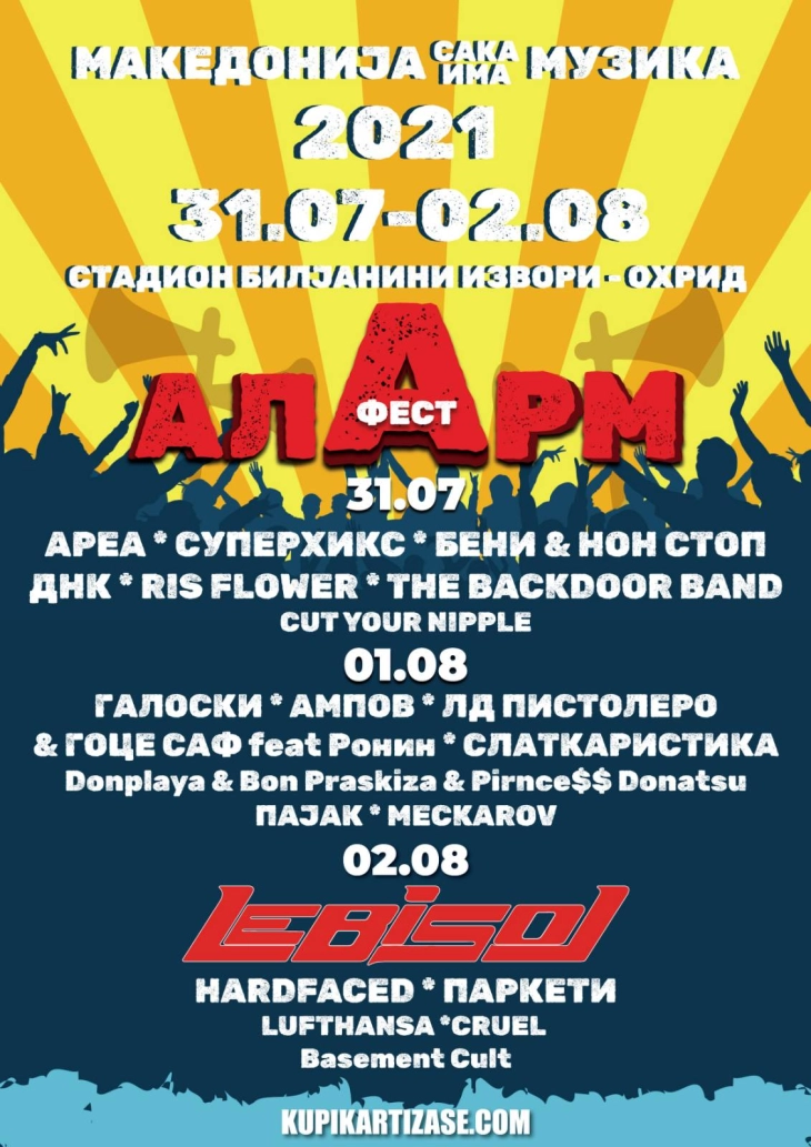 „Аларм фест“ во Охрид