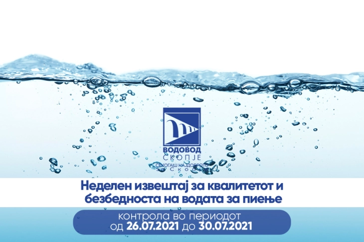 Водата во Скопје е безбедна за пиење