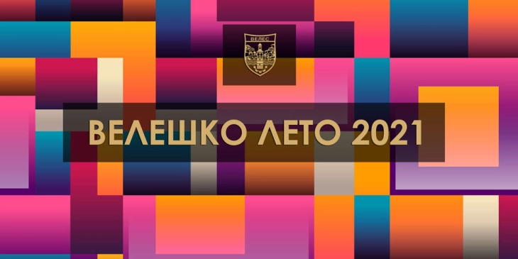 Општина Велес времено ги одложи „Велешко лето“ и други културни и спортски манифестации