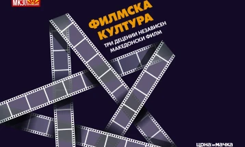 „Филмска култура“ со домашни наслови во Тетово, Битола и Скопје