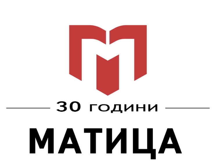 Триесет години од основање на издавачката куќа „Матица македонска“