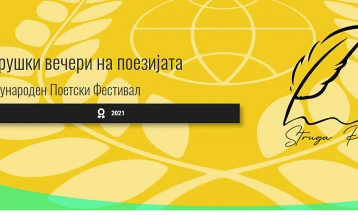 Со портрет на Анте Попоски и монографија за Блаже Конески продолжува 60. издание на СВП