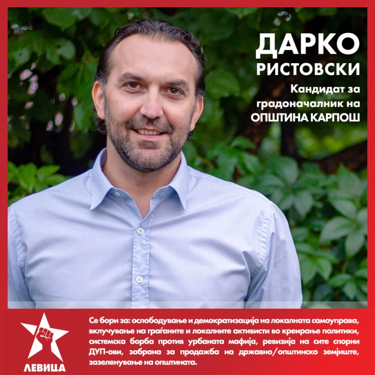 Левица: Дарко Ристовски кандидат за градоначалник на Општина Карпош