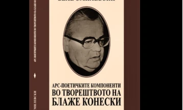 Книга за арс-поетичките компоненти во творештвото на Блаже Конески