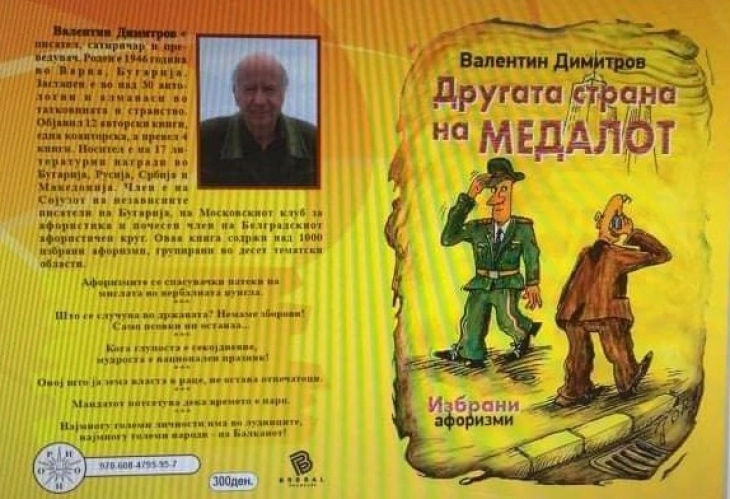 Афористичарот Миле Ѓорѓијоски ја објави македонската верзија од книгата афоризми ,,Другата страна на медалот