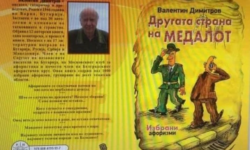 Афористичарот Миле Ѓорѓијоски ја објави македонската верзија од книгата афоризми ,,Другата страна на медалот