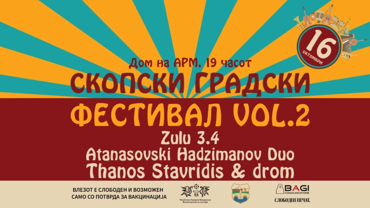 Второ издание на Скопски градски фестивал
