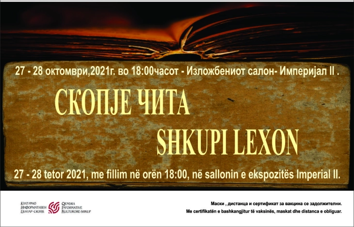 Традиционална поетска манифестација „Скопје чита“