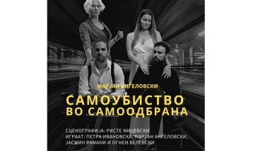 Премиера на претставата „Самоубиство во самоодбрана“ во Штип