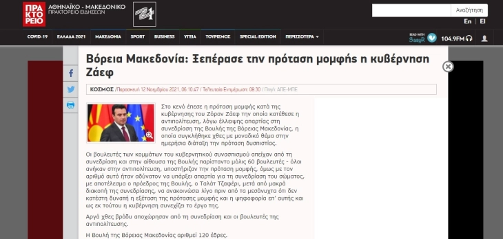 Грчките медиуми за вчерашната седница на Собранието: Заев се спаси во последната минута