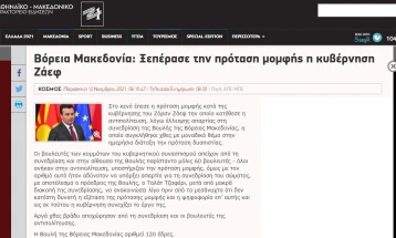 Грчките медиуми за вчерашната седница на Собранието: Заев се спаси во последната минута