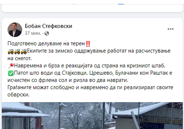 Стефковски: Подготвено делуваме на терен, патот што води од Стајковци, Црешево, Булачани кон Раштак е исчистен