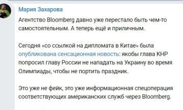 Захарова коментира „специјална операција“ против Русија и Кина поради Олимпијадата