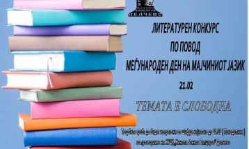 Литературен конкурс по повод Меѓународниот ден на мајчиниот јазик во Делчево
