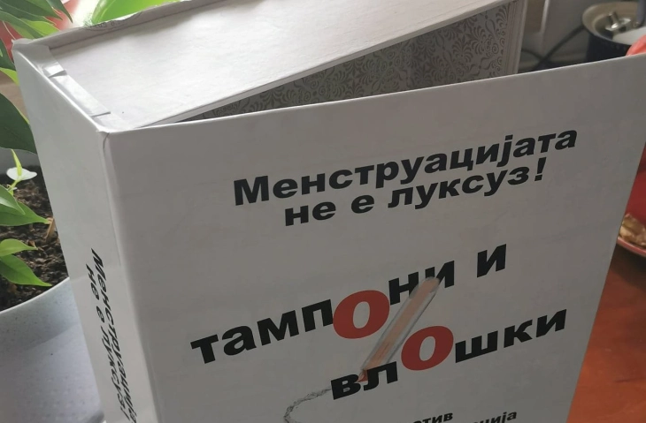 Презентација на анализа на производите за управување со менструалното здравје