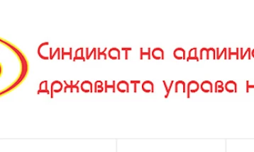 Синдикатот на администрација и државна управа бара средба со премиерот за усогласување на платите со минималната