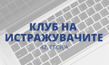 Во четврток 42. сесија на Клубот на истражувачи на Народната банка