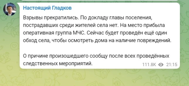 Експлозиите во Белгород престанале