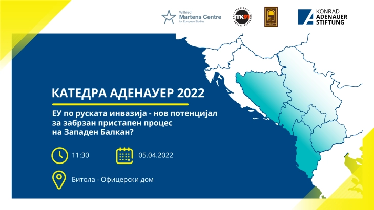 Конференција „ЕУ по руската инвазија – нов потенцијал за забрзан пристапен процес на Западен Балкан?“