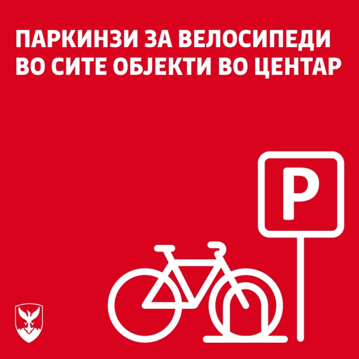 Паркинзи за велосипеди во сите станбени, деловни и јавни објекти во Центар
