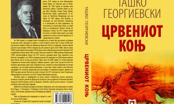 Ново издание на „Црвениот коњ“ од Ташко Георгиевски