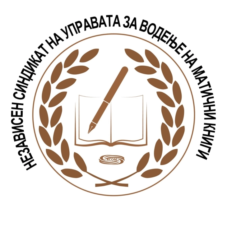 НСУВМК: Загрижени сме поради ставот на Министерството за правда за колективниот договор