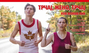 Премиера на „Трчај, жено, трчај“ на 4 мај во Кинотека по повод Денот на канадскиот филм