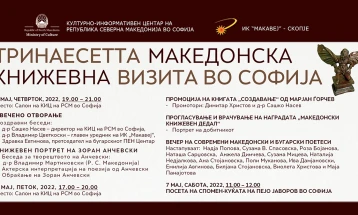 Македонски и бугарски поетеси на заеднички поетски митинг во Софија (ПВТ)