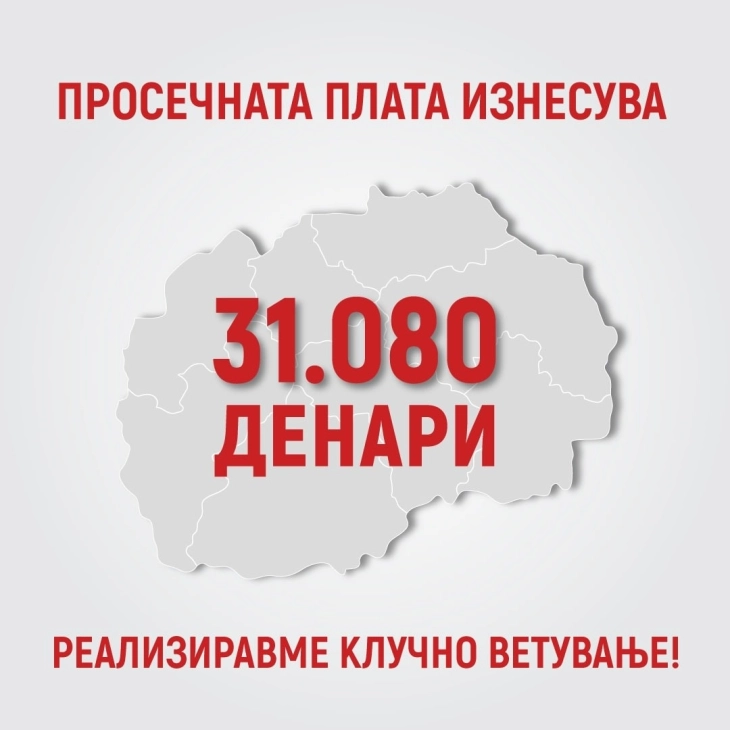 Ковачевски: Малку кој веруваше дека ќе имаме просечна плата од 30.000 денари
