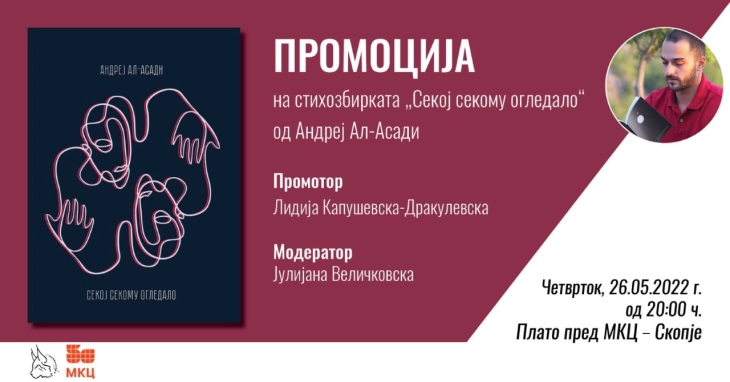 Промоција на стихозбирката „Секој секому огледало“ од Андреј Ал-Асади