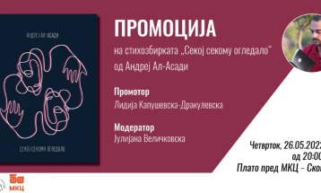 Промоција на стихозбирката „Секој секому огледало“ од Андреј Ал-Асади