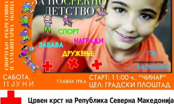 Традиционална хуманитарна и спортско-рекреативна акција „За посреќно детство“
