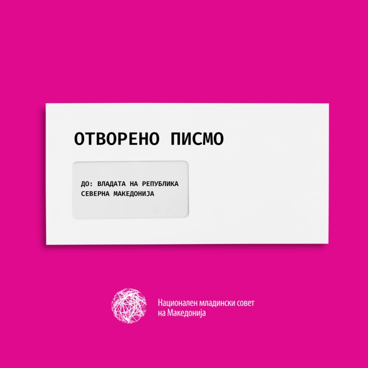 Национален младински совет на Македонија  со отворено писмо до Владата на Република Северна Македонија