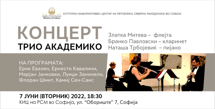 Концерт на Трио Академико во КИЦ на Северна Македонија во Софија