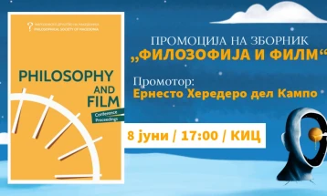 Промоција на зборникот „Филозофија и филм“