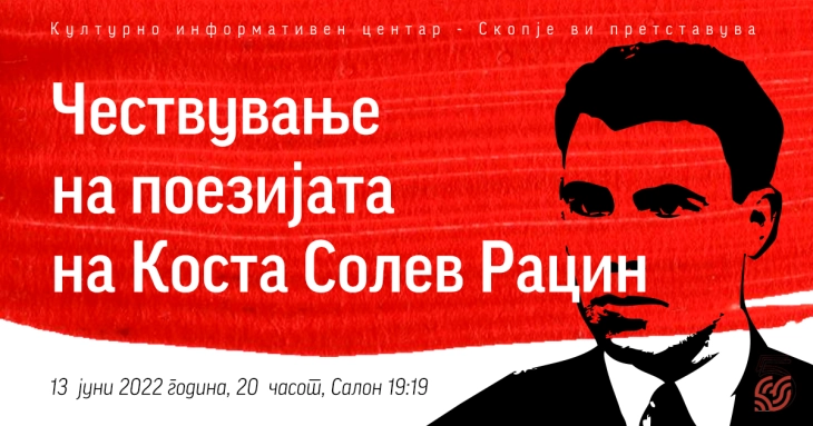 Чествување на поезијата на Коста Солев Рацин во КИЦ - Скопје