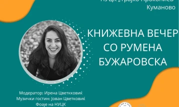 Книжевна вечер со Румена Бужаровска во Куманово