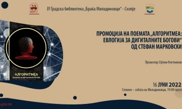 Промоција на поемата „Алгоритмеа: Евлогија за дигиталните богови“ од Стефан Марковски