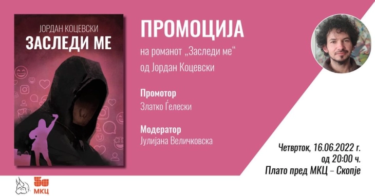 Промоција на книгата „Заследи ме“ од Јордан Коцевски