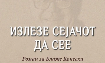 Објавен „Излезе сејачот да сее - роман за Блаже Конески“ од Паскал Гилевски