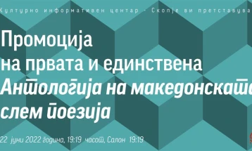 Промоција на првата и единствена Aнтологија на македонската слем-поезија во КИЦ - Скопје