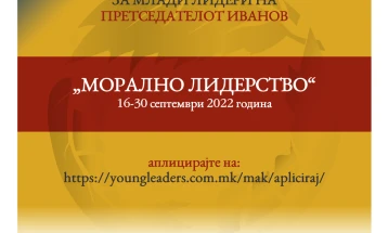Конкурс за 13. Школа за млади лидери на претседателот Иванов