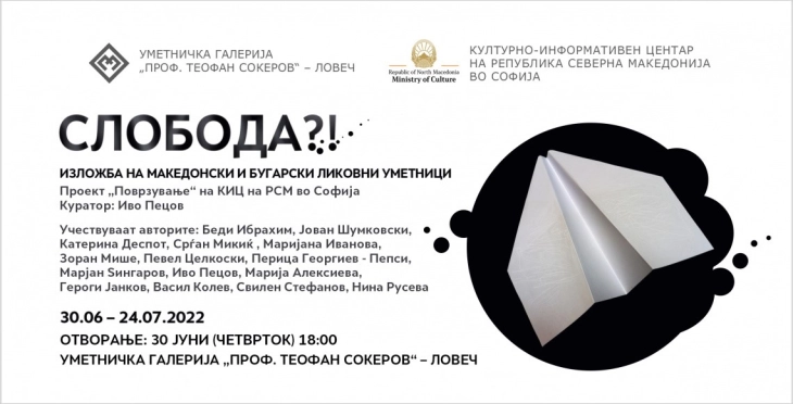 Во Ловеч изложба „Слобода?!“ на македонски и бугарски ликовни уметници