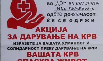Собрани 27 крвни единици во крводарителска акција во Македонска Каменица